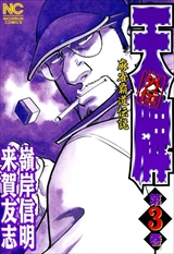 天牌外伝