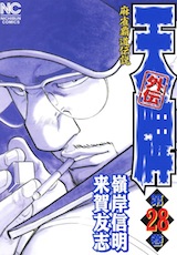 天牌外伝