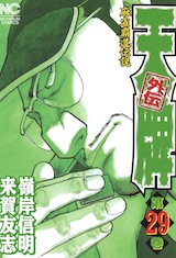 天牌外伝