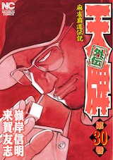 天牌外伝