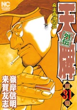 天牌外伝