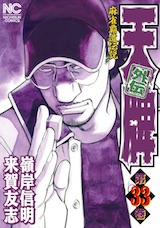 天牌外伝