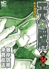 天牌外伝