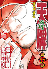 天牌外伝