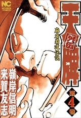 天牌外伝