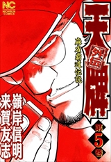 天牌外伝