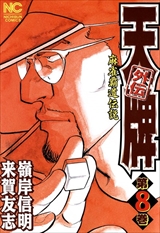 天牌外伝