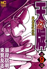 天牌外伝