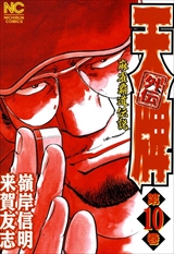 天牌外伝