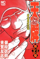 天牌外伝