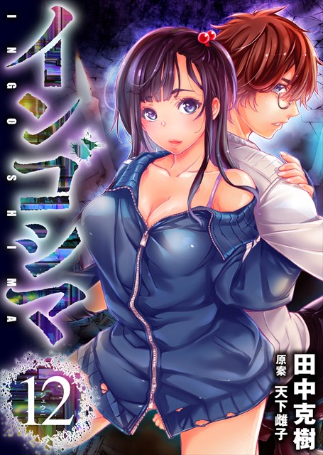 インゴシマ