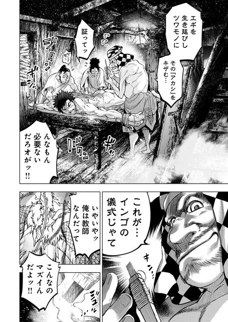 インゴシマ