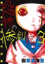 恐怖の惨劇館