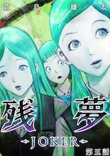 残夢 - LABYRINTH-