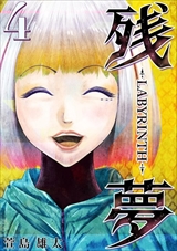 残夢 - LABYRINTH-