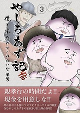 やしろあず記