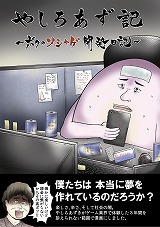 やしろあず記