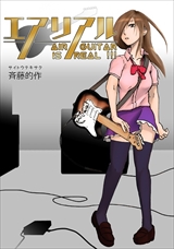 エアリアル