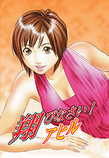 翔びなさい!アヒル