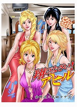翔びなさい!アヒル