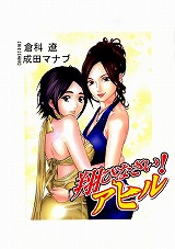 翔びなさい!アヒル