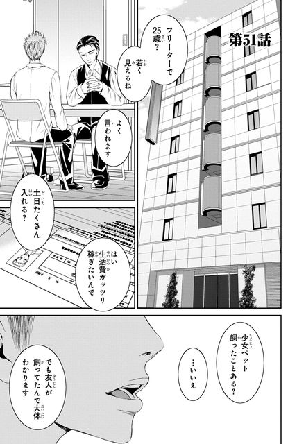 復讐飼育 ～少女ペット 2nd～