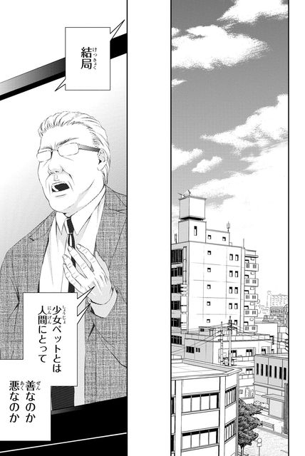 復讐飼育 ～少女ペット 2nd～