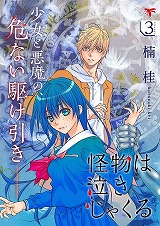 怪物は泣きじゃくる