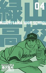 緑山高校