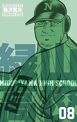 緑山高校