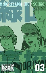 緑山高校
