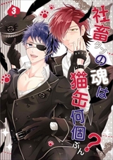 社畜クンの魂は猫缶何個ぶん?