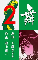 舞 MAI