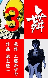 舞 MAI
