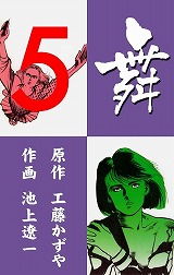 舞 MAI