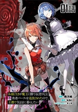 ｢お前ごときが魔王に勝てると思うな｣と勇者パーティを追放されたので、王都で気ままに暮らしたい