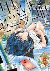 黒いセーラー服