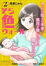 そら色ウォール