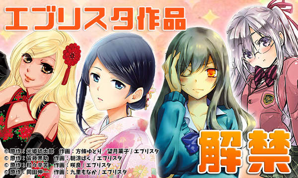 エブリスタ解禁