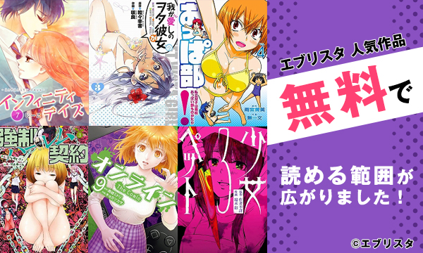 エブリスタ無料話数拡大